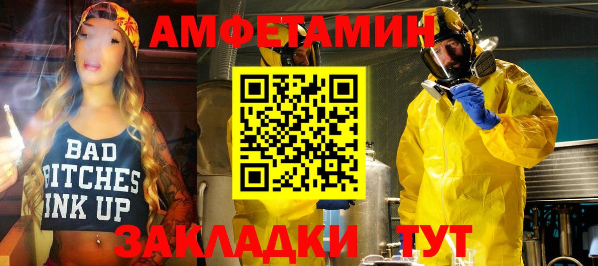 АМФ  Вход с VPN  Еманжелинск  Amphetamine Premium 