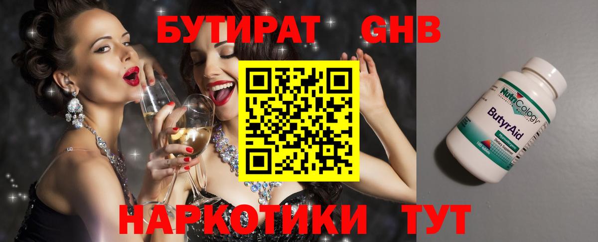 Еманжелинск  БУТИРАТ  Вход с VPN  Бутират оксана 