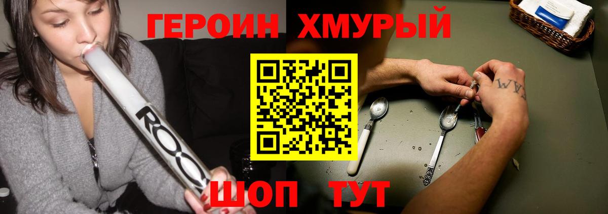 Еманжелинск  ГЕРОИН VHQ  Вход с VPN 