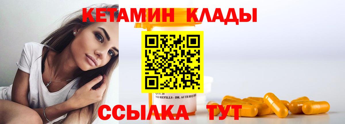 Еманжелинск  Кетамин VHQ  Кетамин ketamine  Вход с VPN 