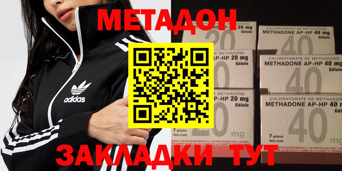 Метадон methadone  Метадон methadone  Вход с VPN  Еманжелинск 