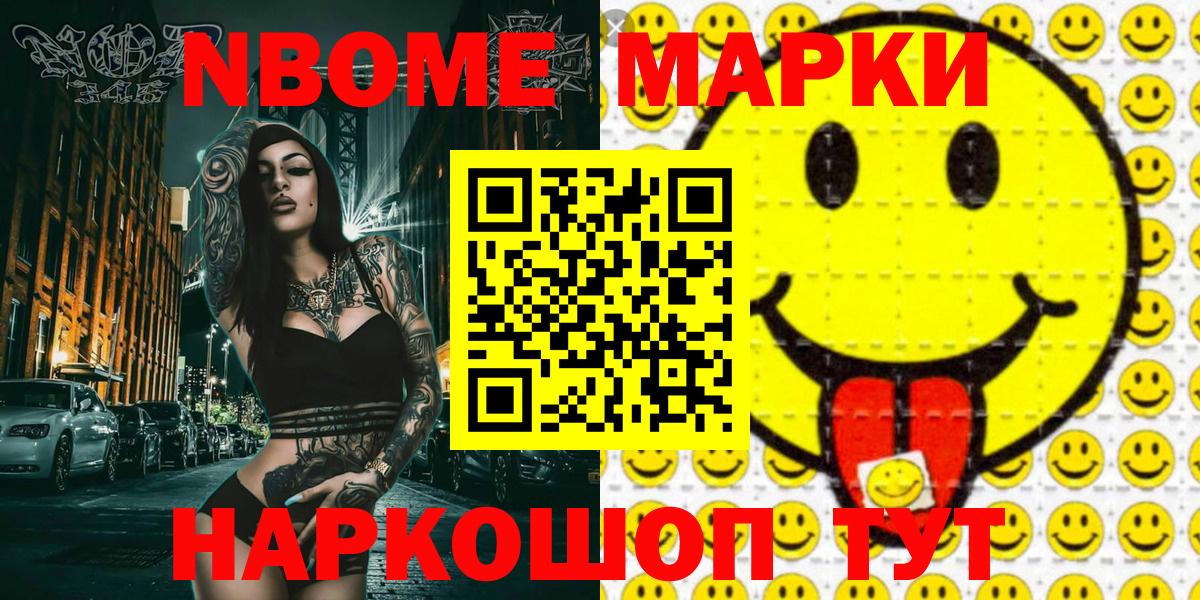 Марки N-bome 1,8мг Еманжелинск