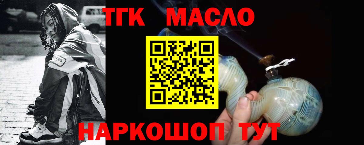 ТГК THC oil  Вход с VPN  Дистиллят ТГК жижа  Еманжелинск 